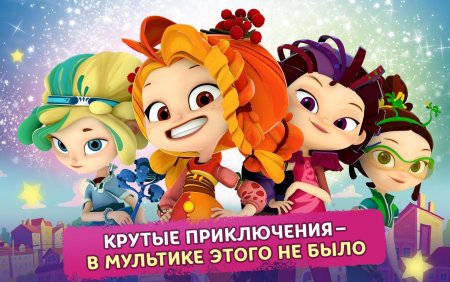 Сказочный патруль хроники чудес