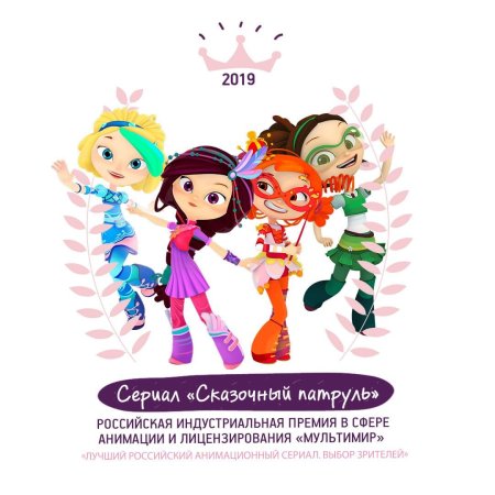 Сказочный патруль Стикеры