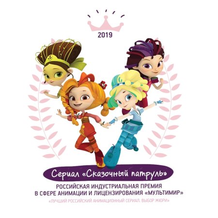 Сказочный патруль персонажи