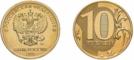Монета 10 рублей для детей