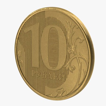 Монета 10 рублей без фона