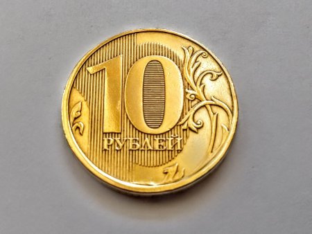 10 Рублей