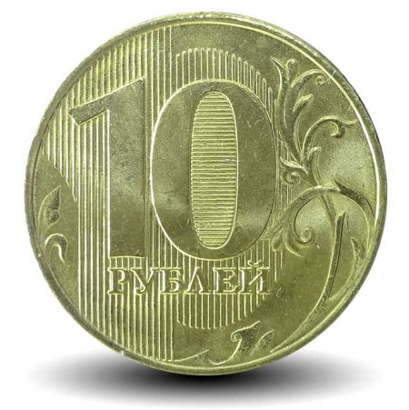 Монетка 10р Сочи