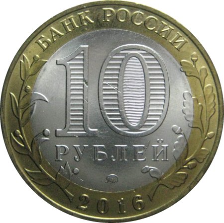 10 Рублей сзади