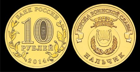 Города воинской славы 10 рублей Тихвин
