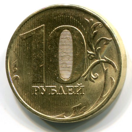 10 Рублей 2022