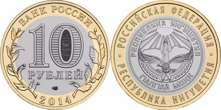 Юбилейная монета 10 рублей Челябинская область