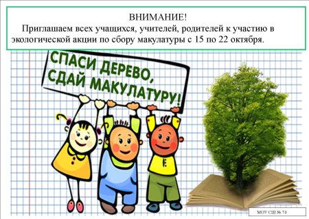 День сбора макулатуры