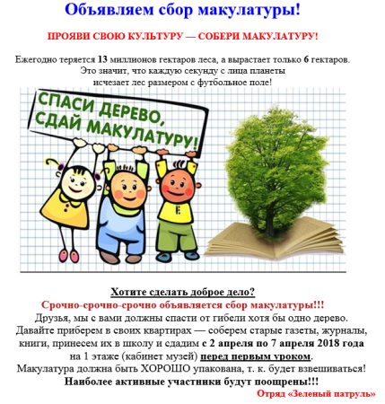 Плакаты по сбору макулатуры в школе