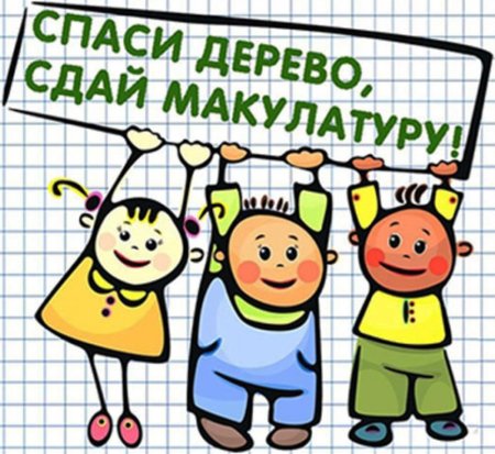 Сбор макулатуры в детском саду