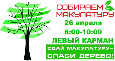 Логотип Собери макулатуру