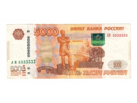 Купюра 5000