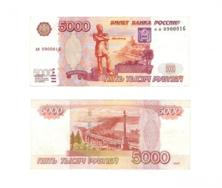 Купюра 5000