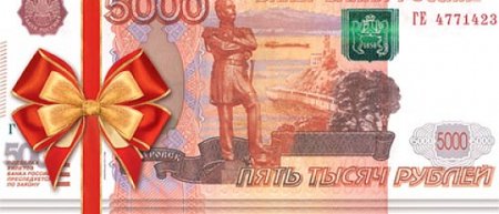 Открытка 5000 рублей