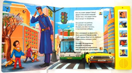 Михалков дядя Степа светофор