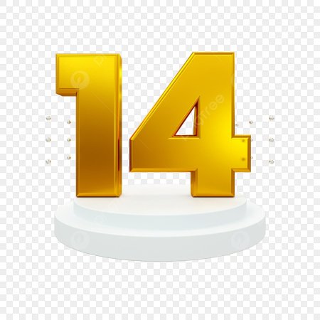 Цифра 14 Золотая