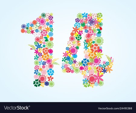 Цифра 14
