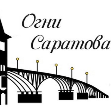 Мост Саратов вектор