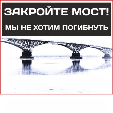 Мост Саратов вектор