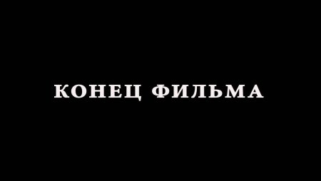 Фильм про коня
