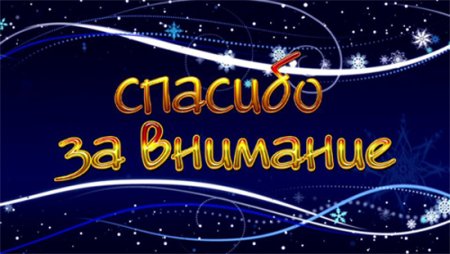 Надписи для видеомонтажа