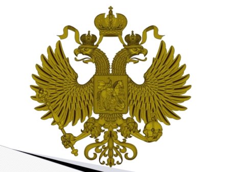 Двуглавый орёл царской империи золотой