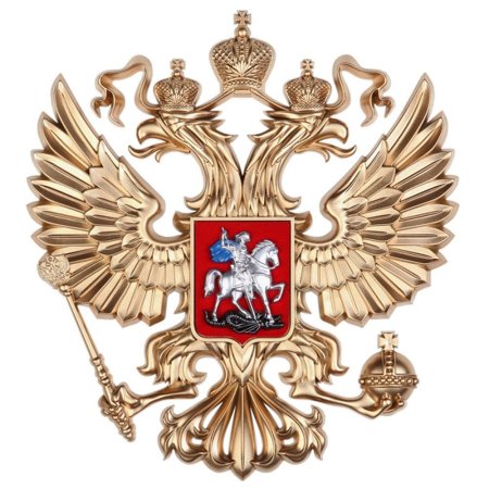 Двуглавый Орел РФ