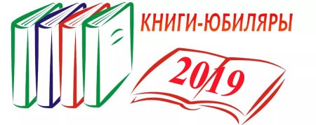 Надпись книги юбиляры
