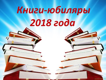 Фон книги юбиляры