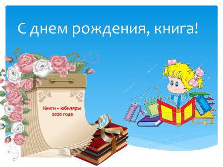 С днем рождения книга