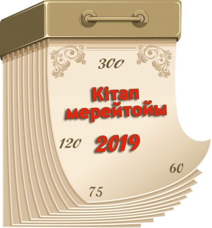 Детские книги юбиляры