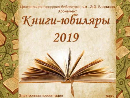 Рамки для оформления книжных выставок