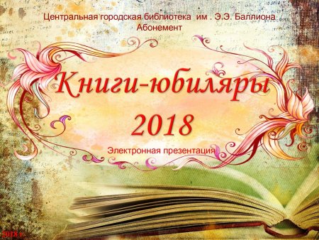 Листок календаря