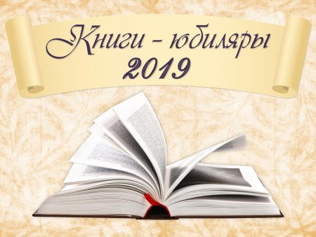Литературный календарь