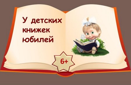 Юбилей книги 2020