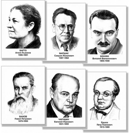 Детские Писатели 20 века