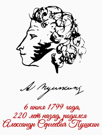 Александр Сергеевич Пушкин подпись