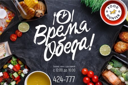 Бизнес ланч баннер