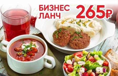 Бизнес ланч