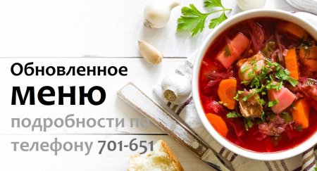 Приглашаем на комплексный обед