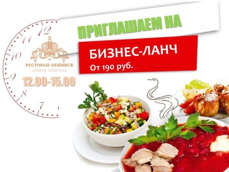 Комплексные обеды листовка