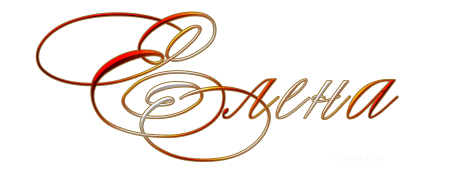 Леночка красивая надпись