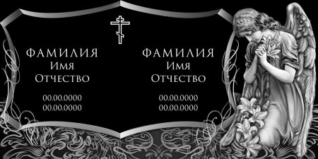 Гравировка на надгробии