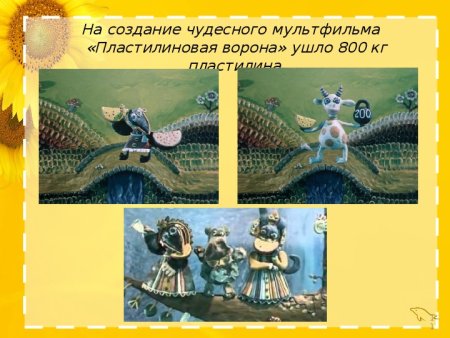Пластилиновая ворона (ТВ, 1981)