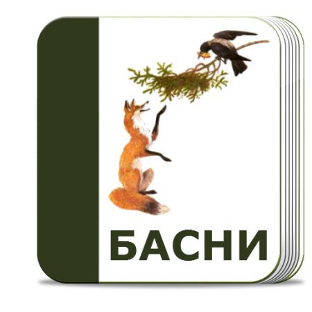 Басни Крылова надпись