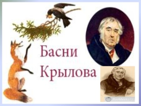 Красивые басни Крылова