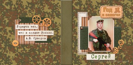 Дембельский альбом обложка