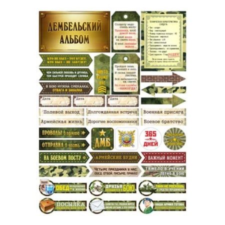 Карточка для скрапбукинга Дембельский альбом