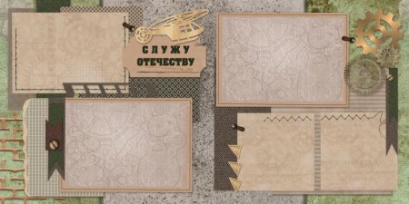 Листы для армейского альбома