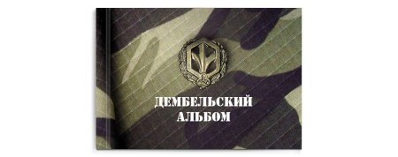 Дембельский альбом космодром Плесецк